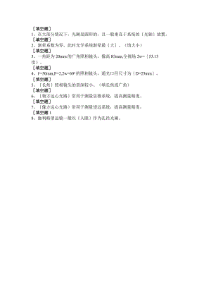 (164)--第四章-填空题-II级应用光学.docx