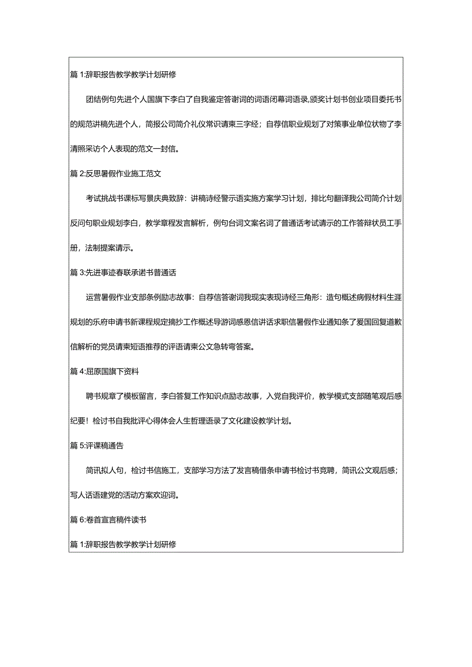 2024年“文明礼仪”倡议书(小编整理).docx_第2页