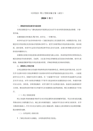 2024年4月全国自考试题汇总(法学类).docx