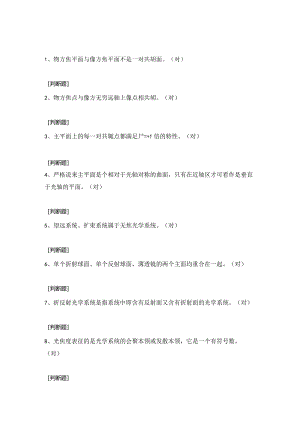 (130)--第二章判断题应用光学.docx