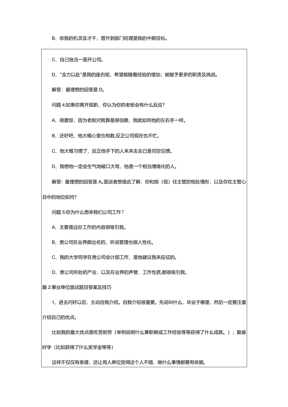2024年事业单位面试题目及答案(推荐8篇).docx_第2页