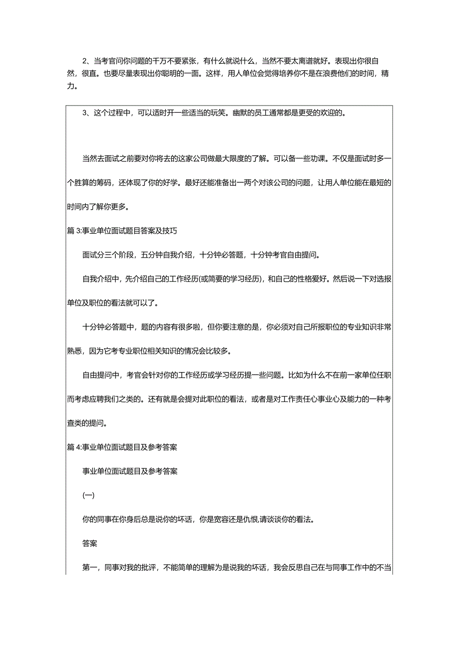 2024年事业单位面试题目及答案(推荐8篇).docx_第3页