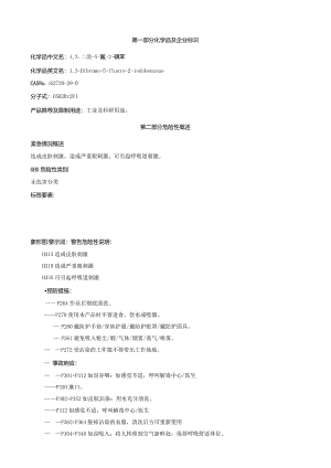 1,3-二溴-5-氟-2-碘苯-安全技术说明书MSDS.docx