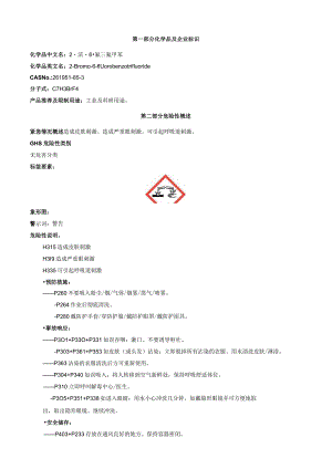 2-溴-6-氟三氟甲苯-安全技术说明书MSDS.docx