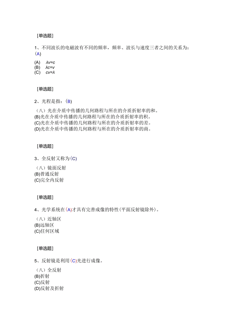 (90)--第一章-单选题-I级应用光学.docx_第1页