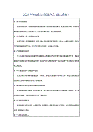 2024年与愧疚为邻初三作文（三大合集）.docx