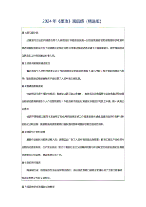 2024年《墨攻》观后感（精选版）.docx