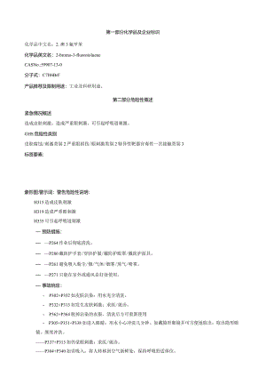 2-溴-3-氟甲苯-安全技术说明书MSDS.docx
