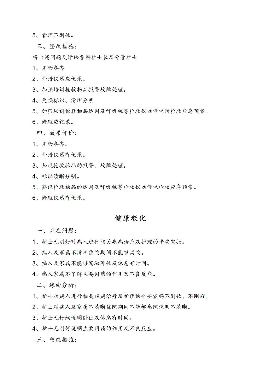 2024年4月护理质量检查情况反馈剖析.docx_第3页