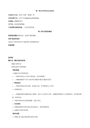 2,2',7,7'-四溴-9,9'-螺二芴-安全技术说明书MSDS.docx