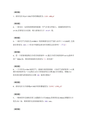 (98)--第一章-计算题-I级应用光学.docx