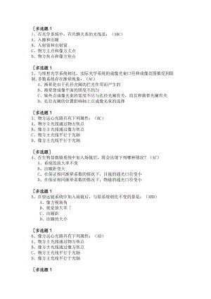 (166)--第四章-多选题应用光学.docx