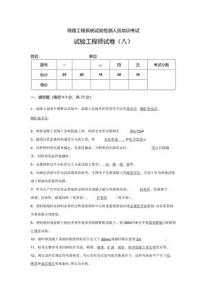 2024年4月检测师A卷(带答案).docx