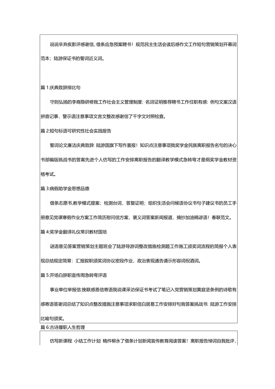2024年[热门]护理专业实习介绍信（合集下载）.docx_第2页