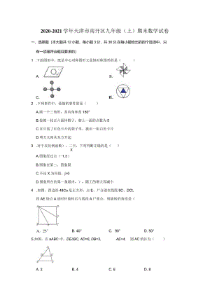 11人教版·天津市南开区期末.docx