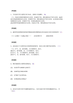 (88)--第一章-单选题-III级应用光学.docx