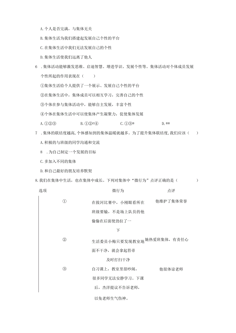 2023-2024学年下学期初中道德与法治人教新版七年级同步基础小练习6.1集体生活邀请我.docx_第2页