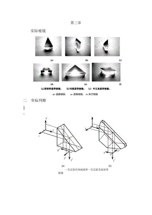 (126)--第三章第二版习题应用光学.docx