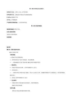 2-溴-4-氟-6-甲基苯胺-安全技术说明书MSDS.docx