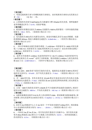 (145)--第五章-填空题-II级应用光学.docx