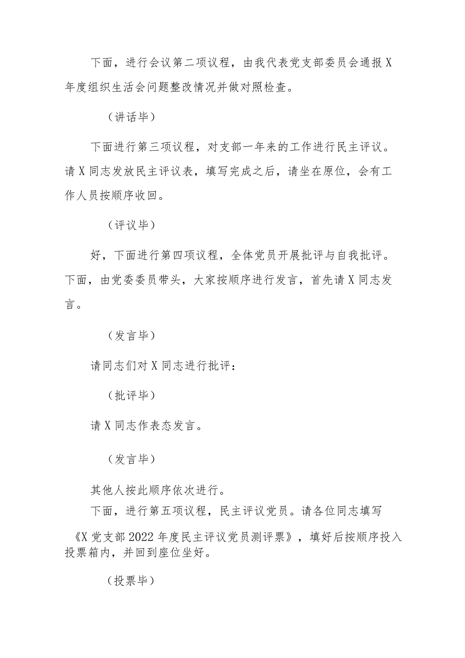 2023党支部召开2022年度组织生活会和开展民主评议党员主持词.【】.docx_第3页