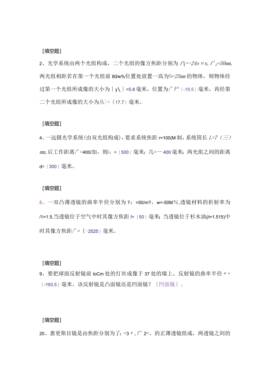 (139)--第二章计算题-II级应用光学.docx_第1页