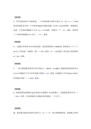 (139)--第二章计算题-II级应用光学.docx