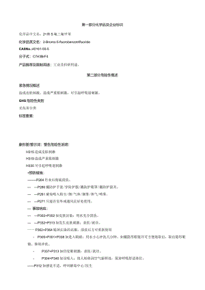 2-溴-5-氟三氟甲苯-安全技术说明书MSDS.docx