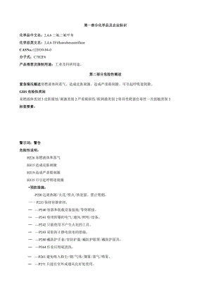 2,4,6-三氟三氟甲苯-安全技术说明书MSDS.docx