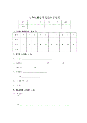 202004九年级科学答题卷.docx