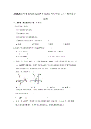 16.人教版·重庆市北碚区等四区联考期末.docx