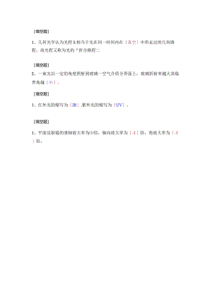 (92)--第一章-填空题-III级应用光学.docx