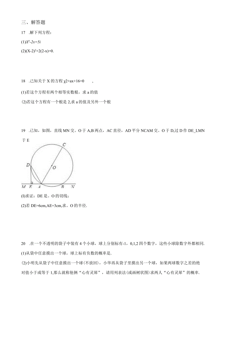 18人教版·北京市海淀区中国人民大学附属中学期末.docx_第3页