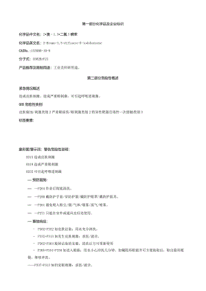 2-溴-1,3-二氟-5-碘苯-安全技术说明书MSDS.docx