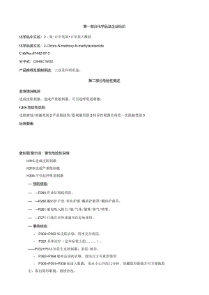 2-氯-正甲氧基-正甲基乙酰胺-安全技术说明书MSDS.docx