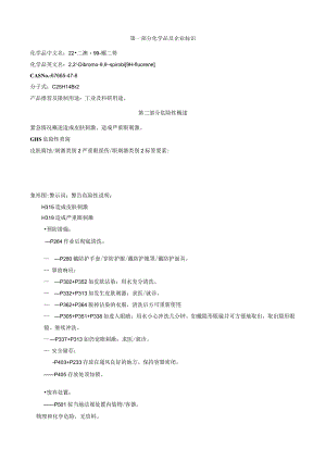 2,2'-二溴-9,9'-螺二芴-安全技术说明书MSDS.docx