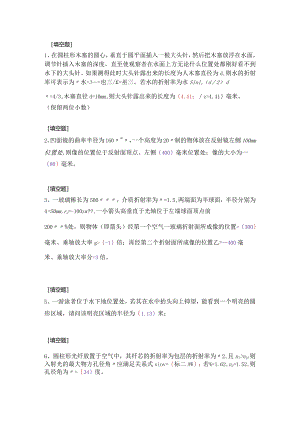 (97)--第一章-计算题-II级应用光学.docx