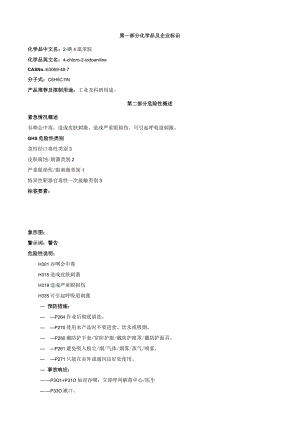 2-碘-4-氯苯胺-安全技术说明书MSDS.docx