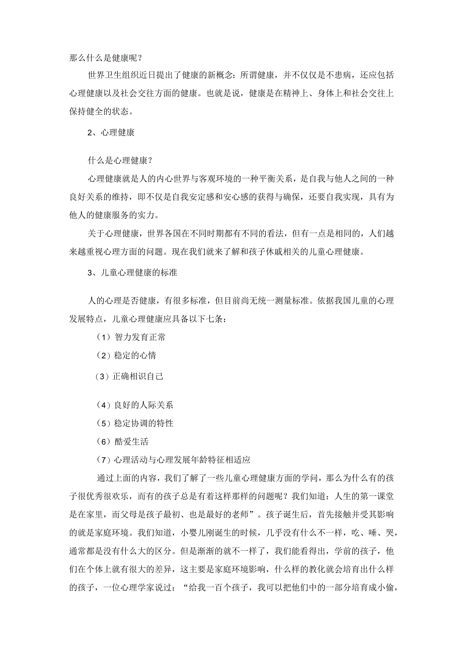 2024年4月家长学校心理健康教育讲座分析.docx_第2页