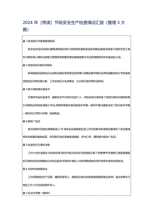 2024年[荐读]节前安全生产检查情况汇报（整理3大篇）.docx