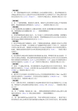 (147)--第五章-计算题应用光学.docx