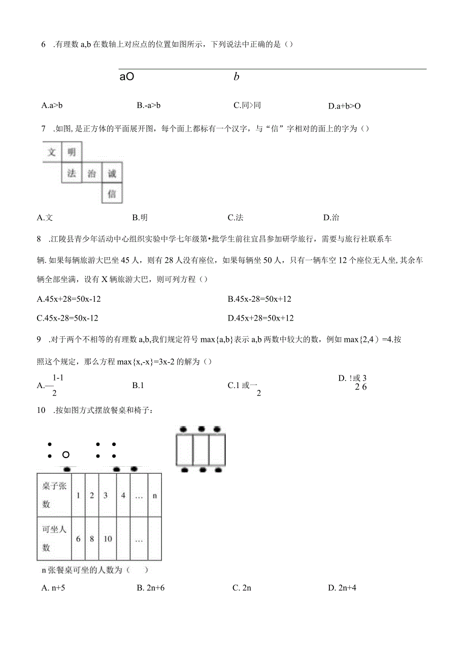 19.人教版·湖北省荆州市江陵县期末.docx_第2页