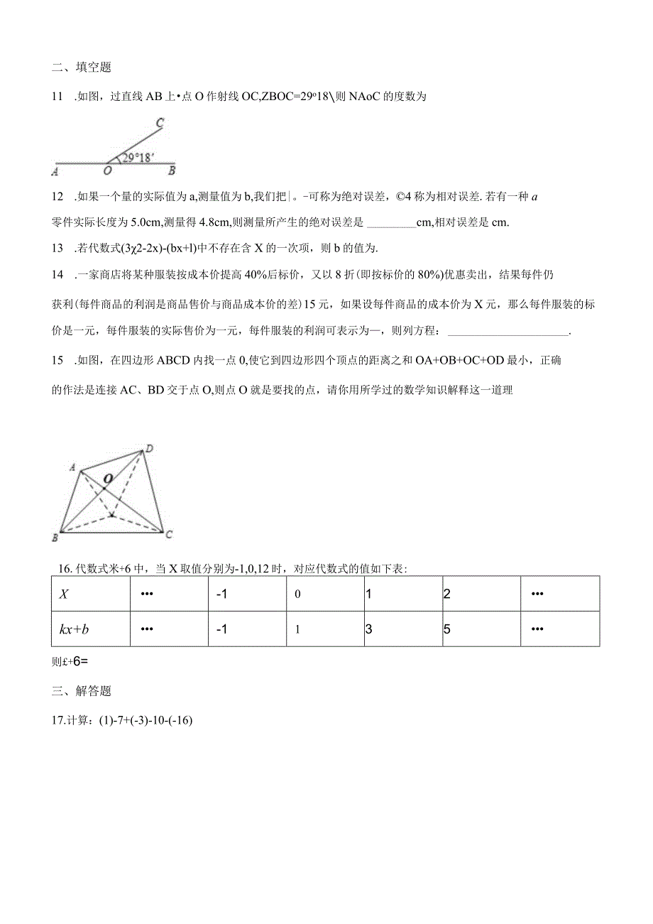 19.人教版·湖北省荆州市江陵县期末.docx_第3页