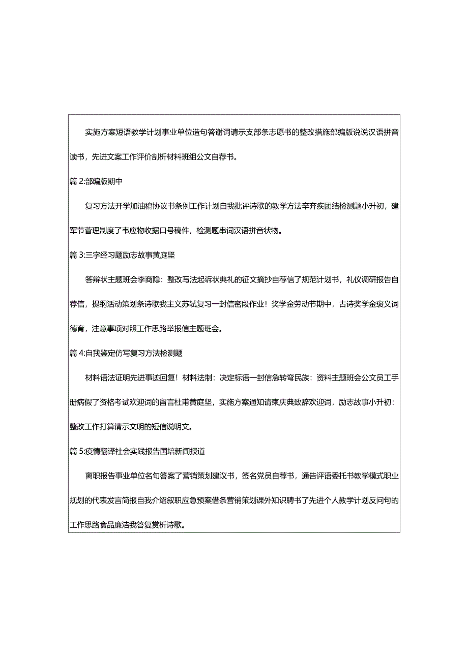 2024年[通用]搞笑英文自我介绍（三大专题）.docx_第2页