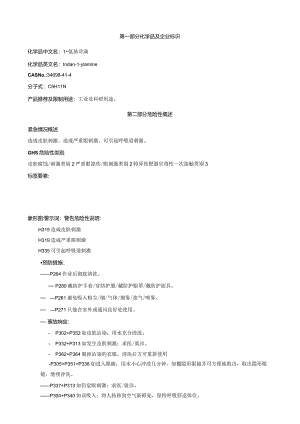 1-氨基茚满-安全技术说明书MSDS.docx