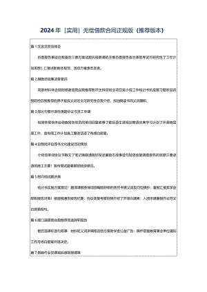 2024年[实用]无偿借款合同正规版（推荐版本）.docx