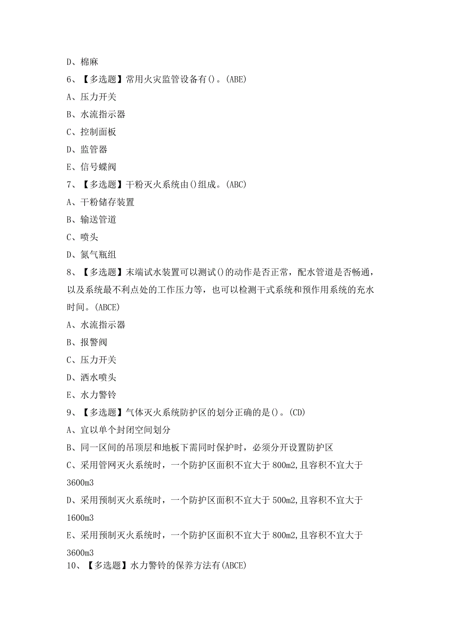2024年中级消防设施操作员(考前冲刺)证考试题及答案.docx_第2页
