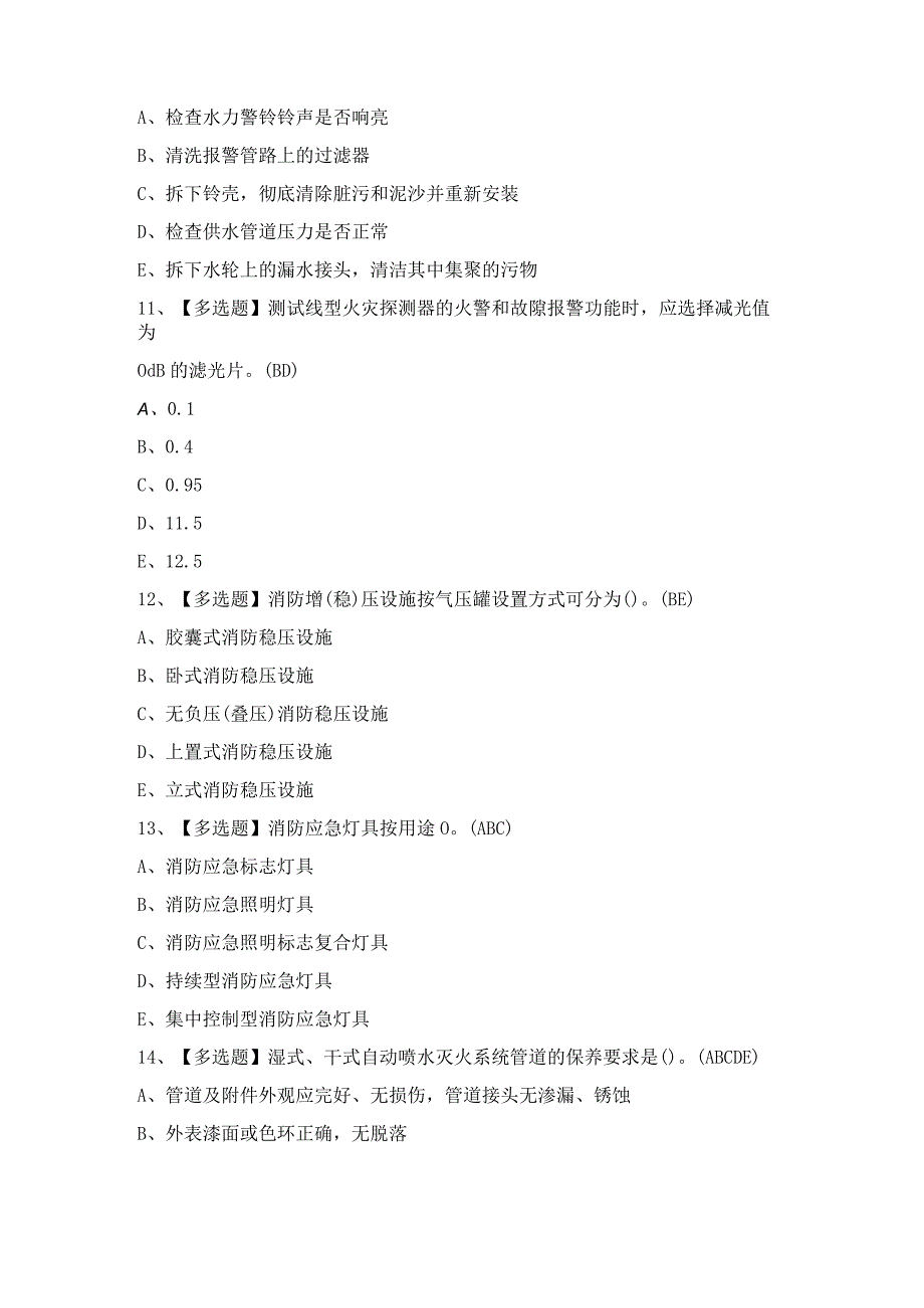 2024年中级消防设施操作员(考前冲刺)证考试题及答案.docx_第3页