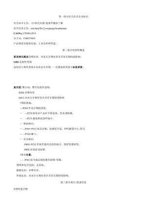 (2-氧代丙基)氨基甲酸叔丁酯-安全技术说明书MSDS.docx