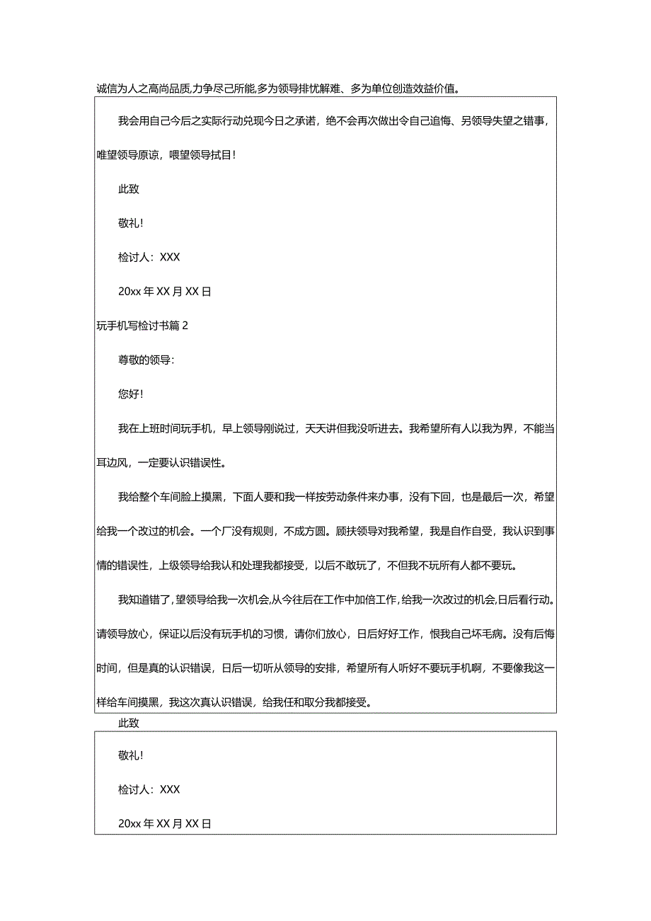 2024年[精]因为玩手机写的检讨书（3大篇）.docx_第2页